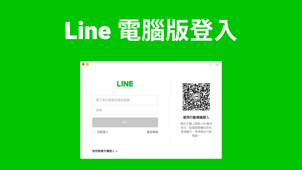 LINE官网如何注册账号？
